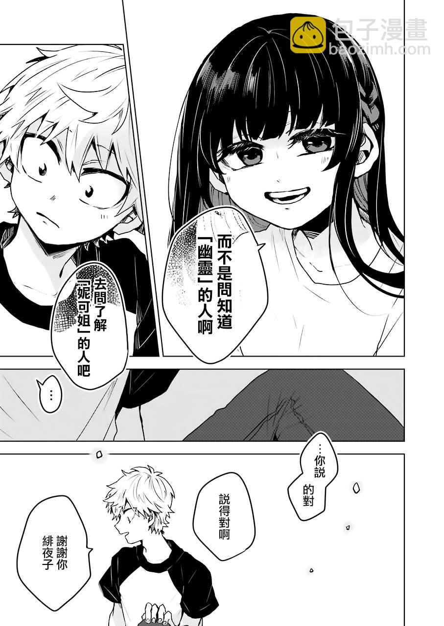 凌晨一點的幽靈作家 - 13話 - 2