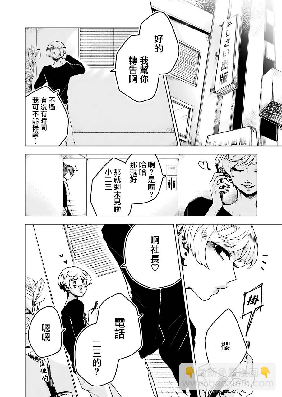 凌晨一點的幽靈作家 - 13話 - 5