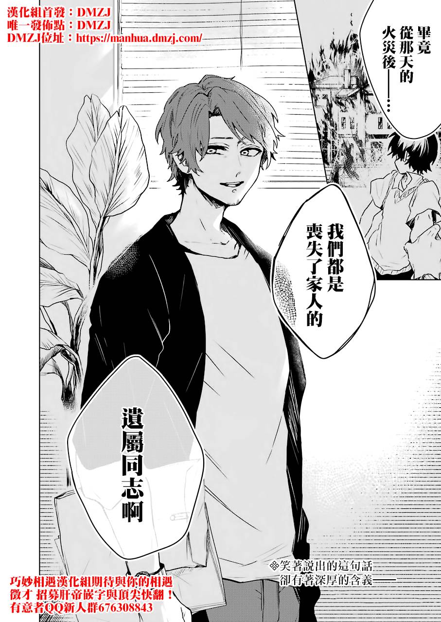 凌晨一點的幽靈作家 - 13話 - 2