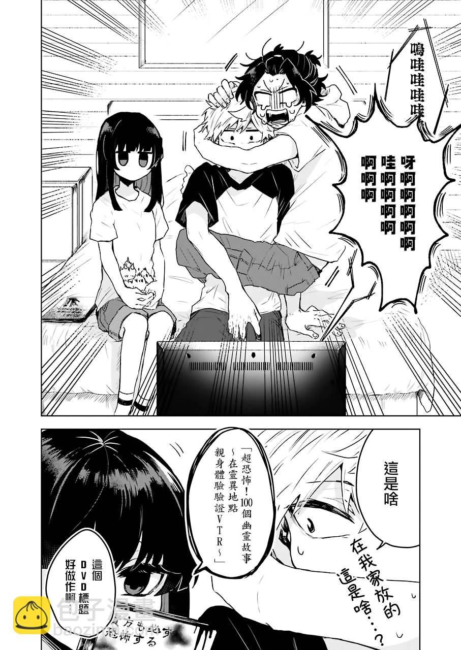 凌晨一點的幽靈作家 - 13話 - 4