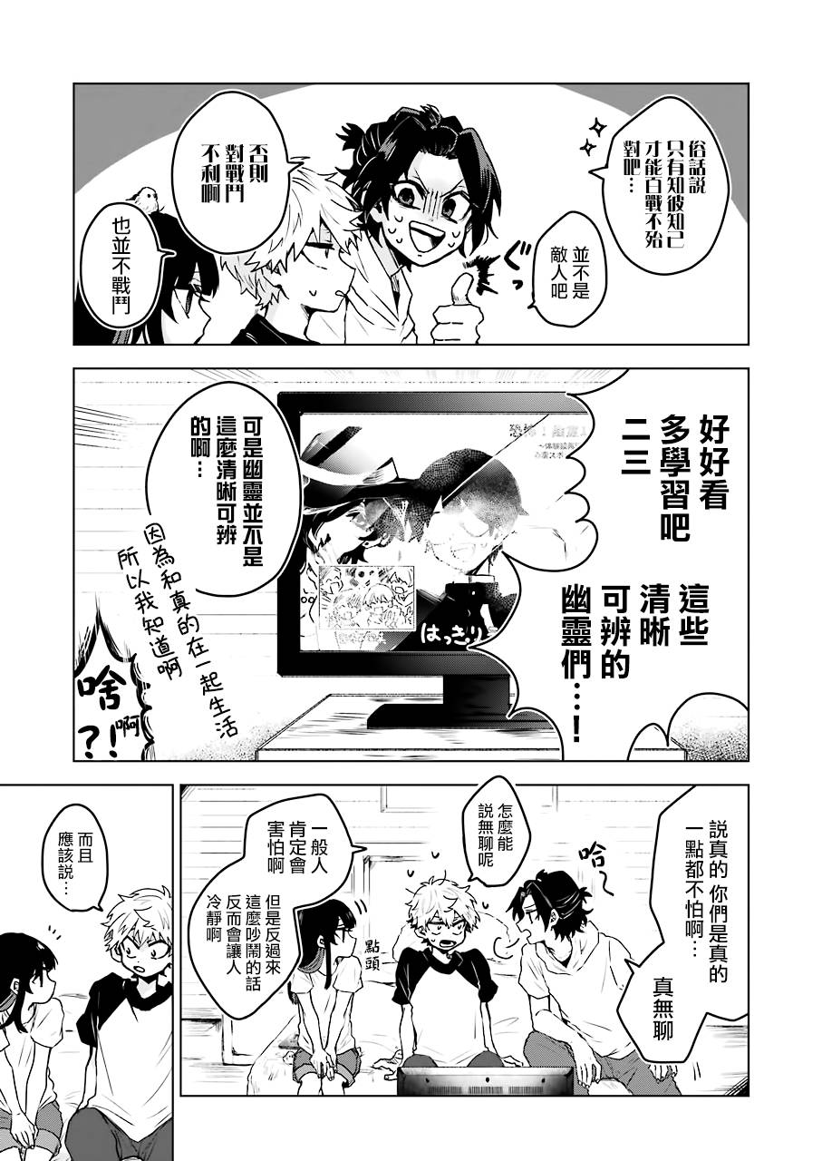 凌晨一點的幽靈作家 - 13話 - 5