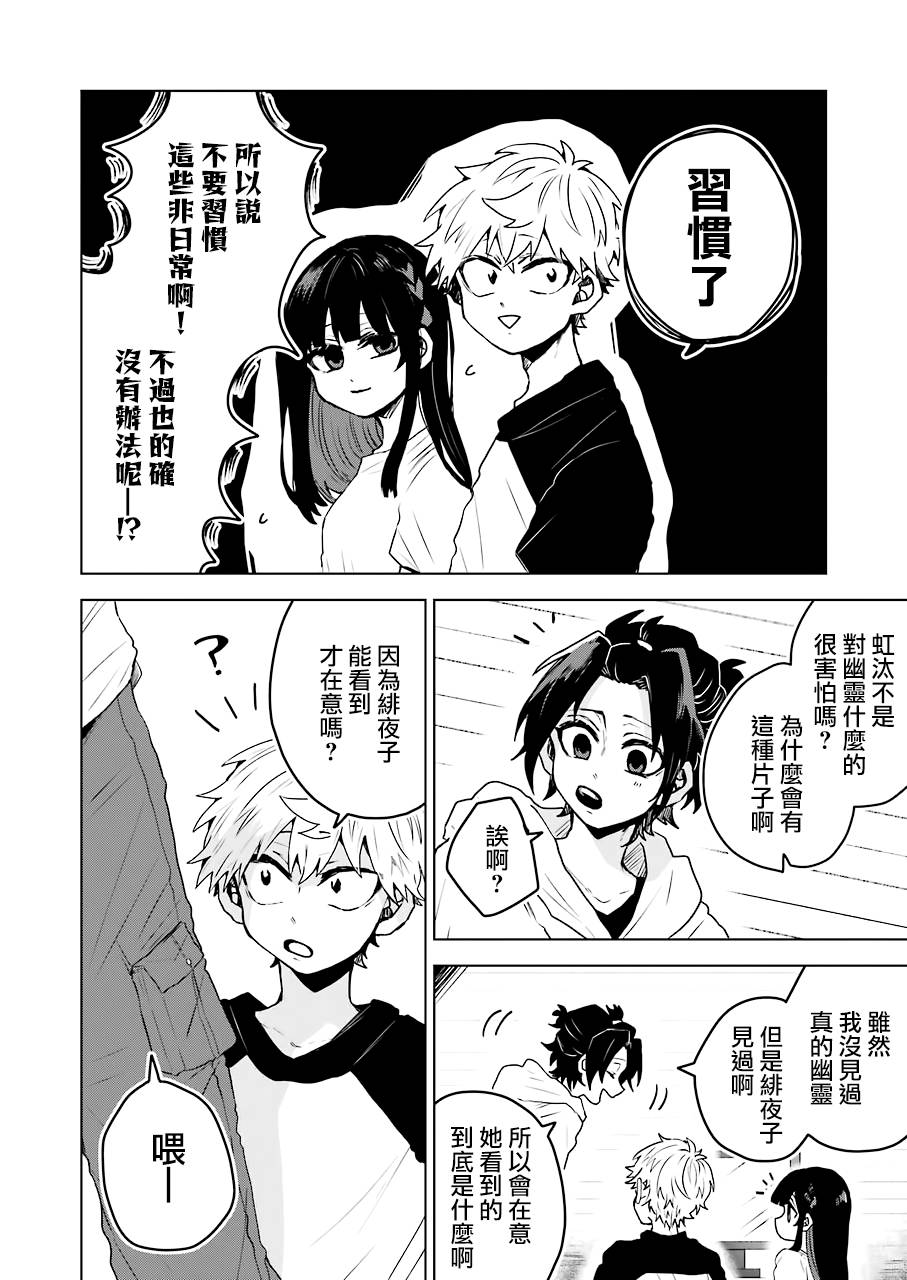 凌晨一點的幽靈作家 - 13話 - 1