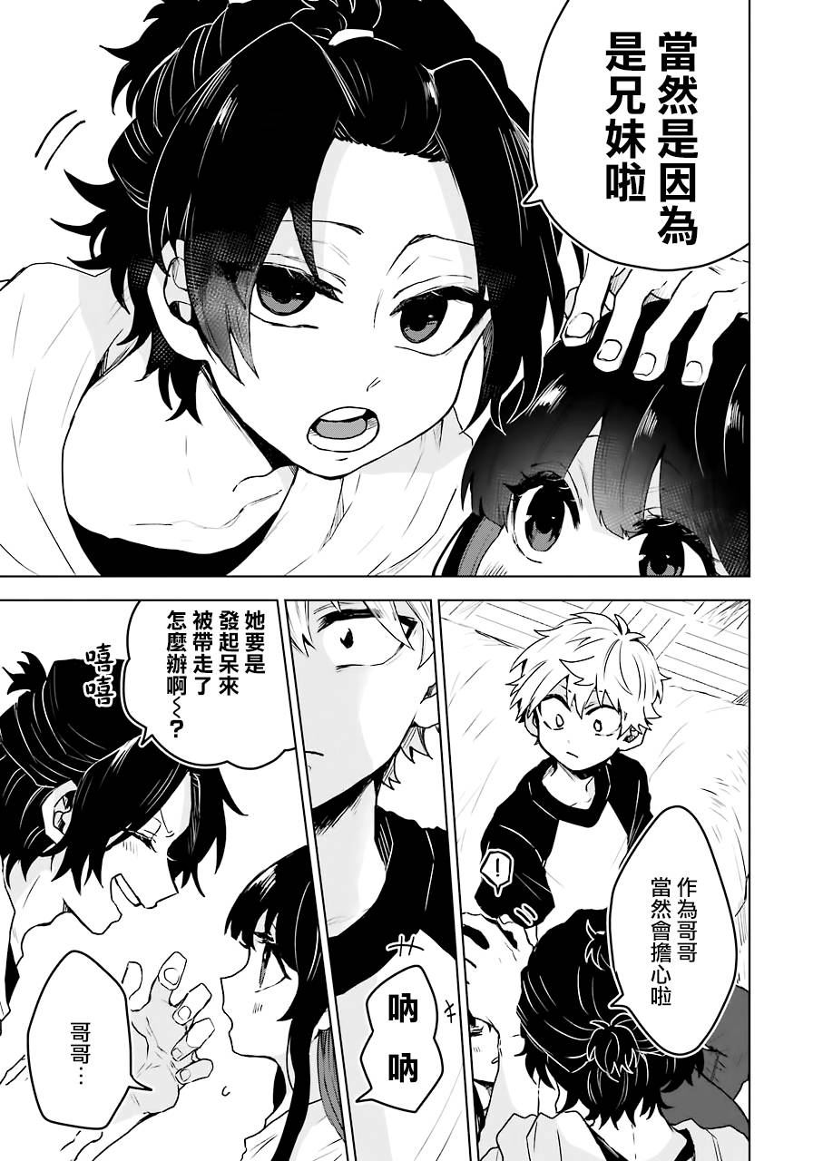 凌晨一點的幽靈作家 - 13話 - 2
