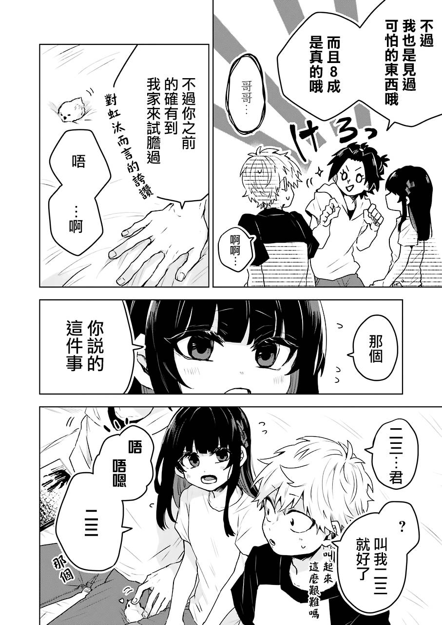 凌晨一點的幽靈作家 - 13話 - 3