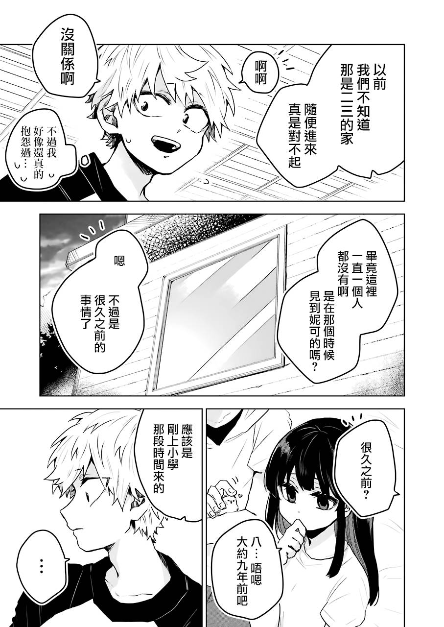 凌晨一點的幽靈作家 - 13話 - 4