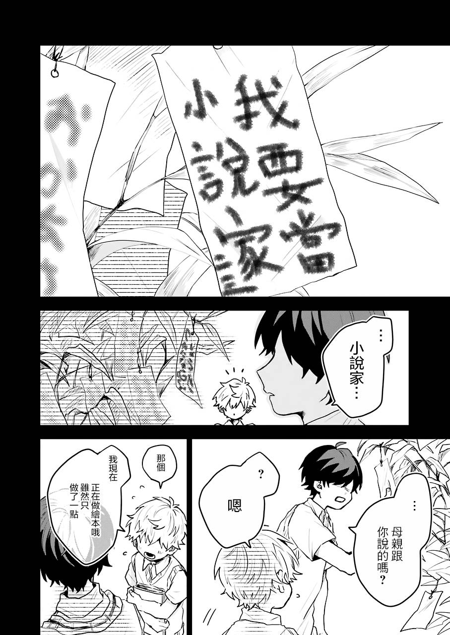 凌晨一點的幽靈作家 - 15話 - 5