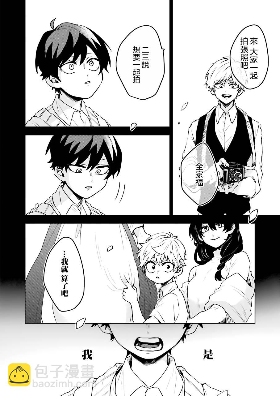 凌晨一點的幽靈作家 - 15話 - 2