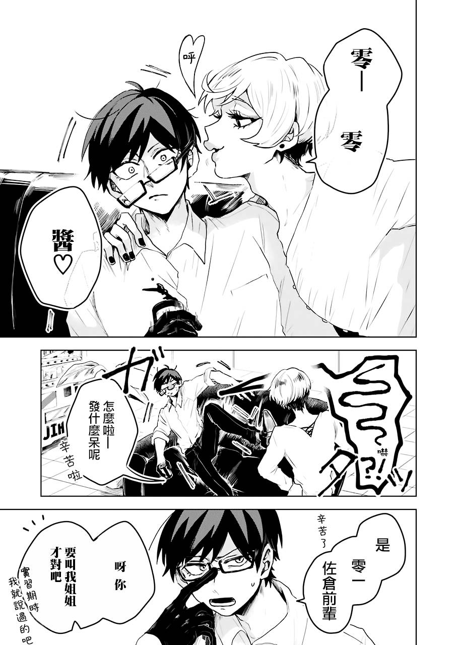凌晨一點的幽靈作家 - 15話 - 3