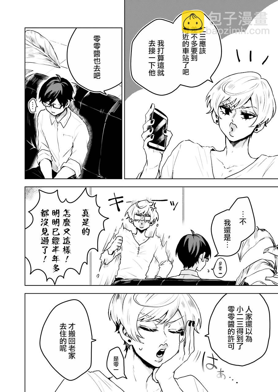 凌晨一點的幽靈作家 - 15話 - 4