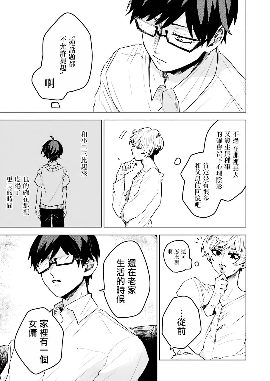 凌晨一點的幽靈作家 - 15話 - 2