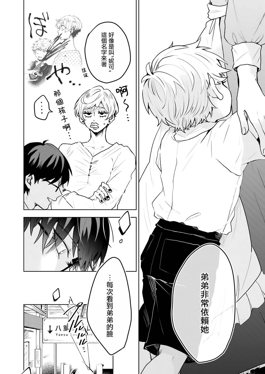 凌晨一點的幽靈作家 - 15話 - 3