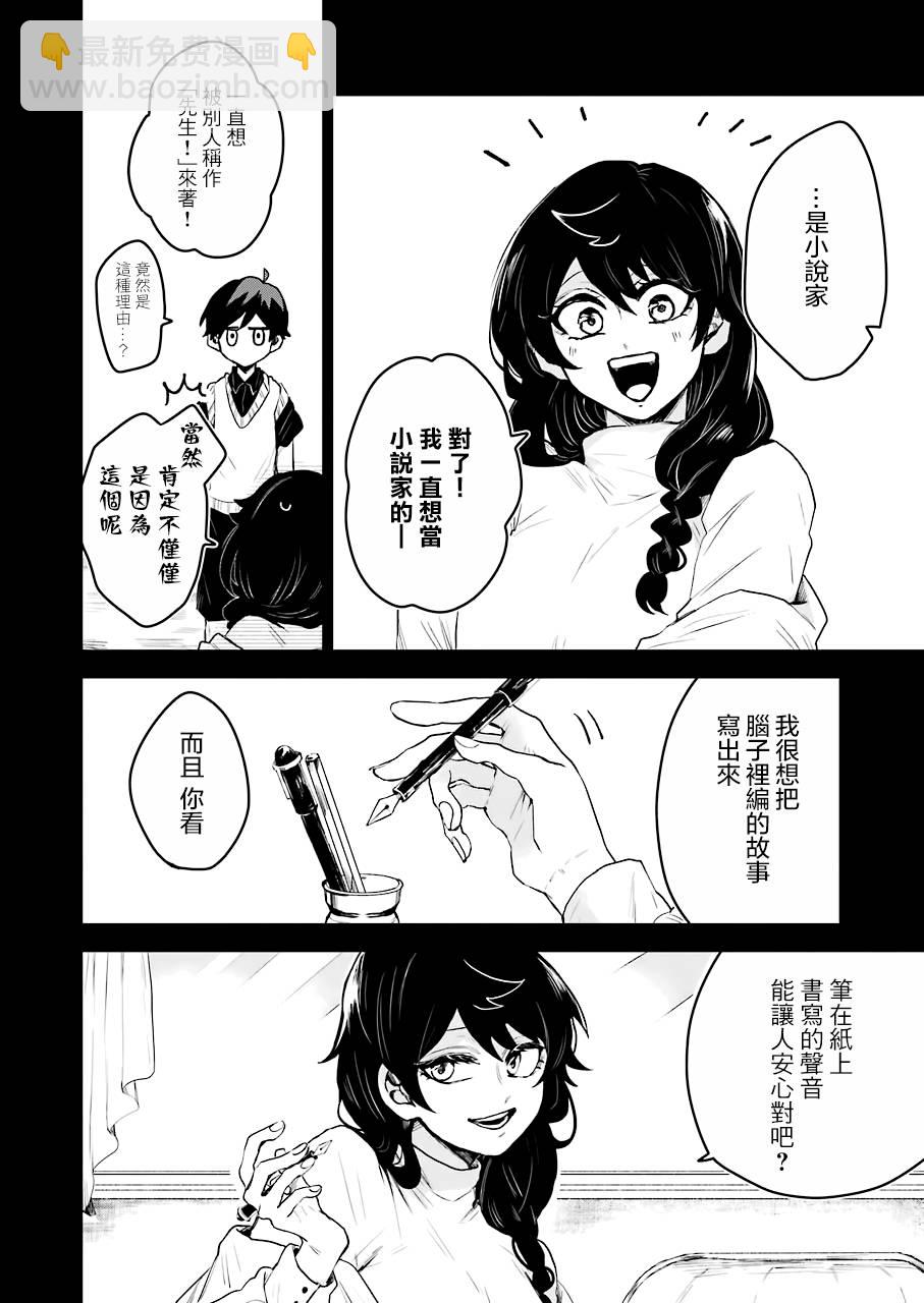 凌晨一點的幽靈作家 - 15話 - 3