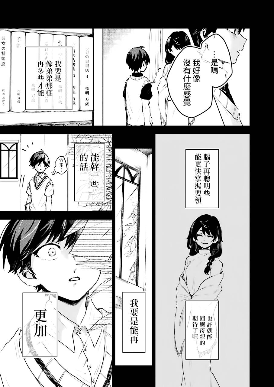 凌晨一點的幽靈作家 - 15話 - 4