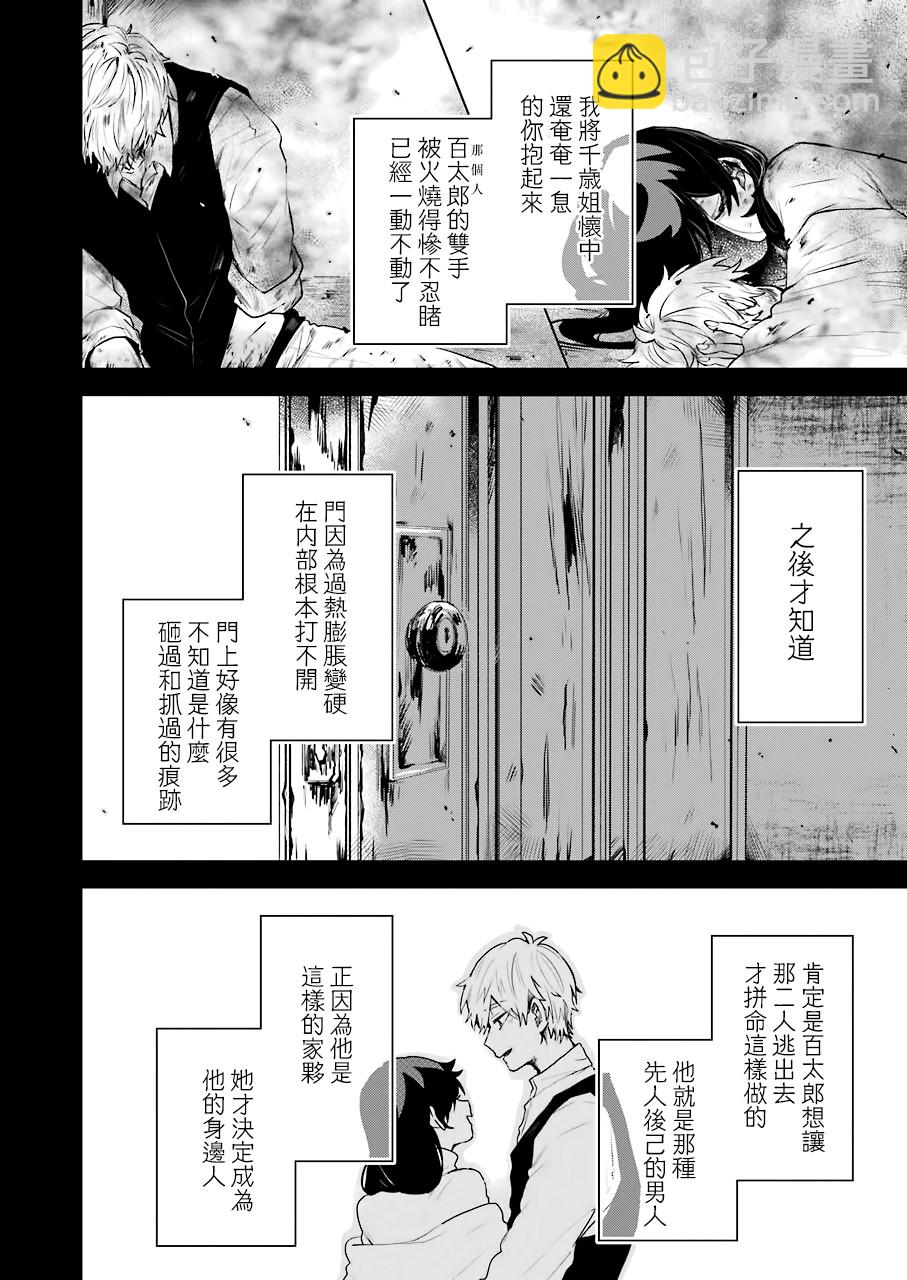 凌晨一點的幽靈作家 - 19話 - 3