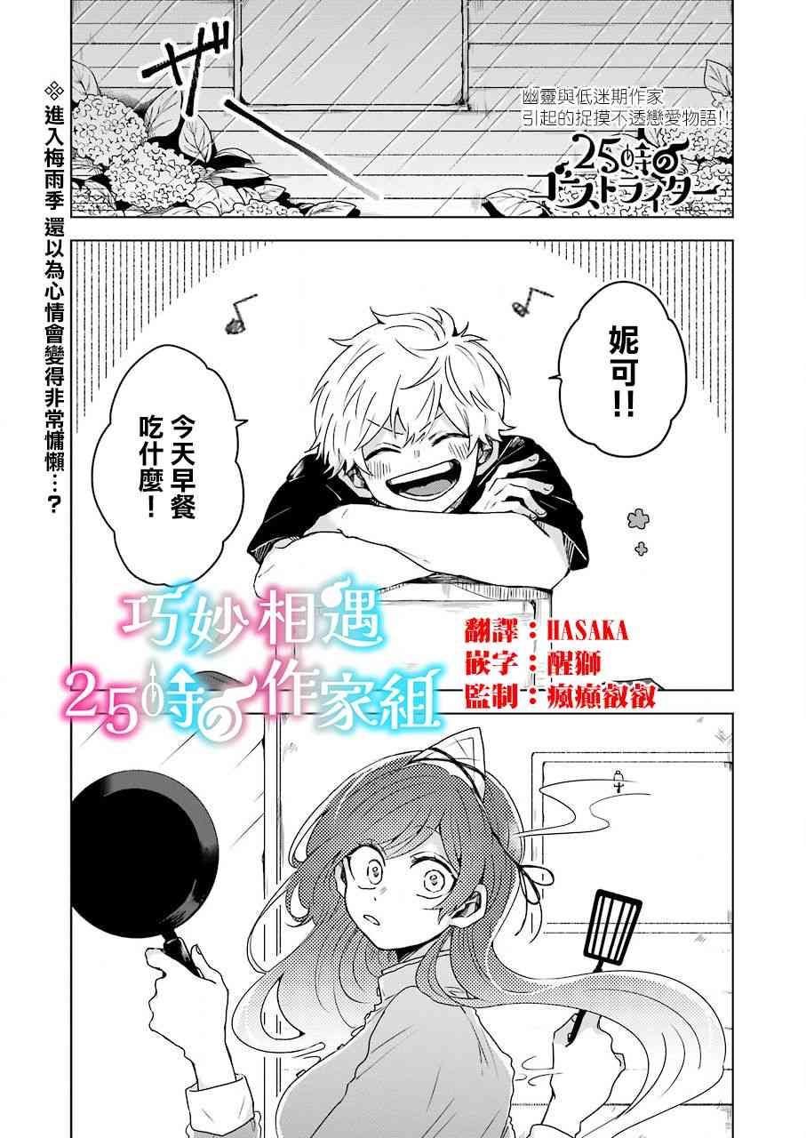 凌晨一點的幽靈作家 - 4話 - 1