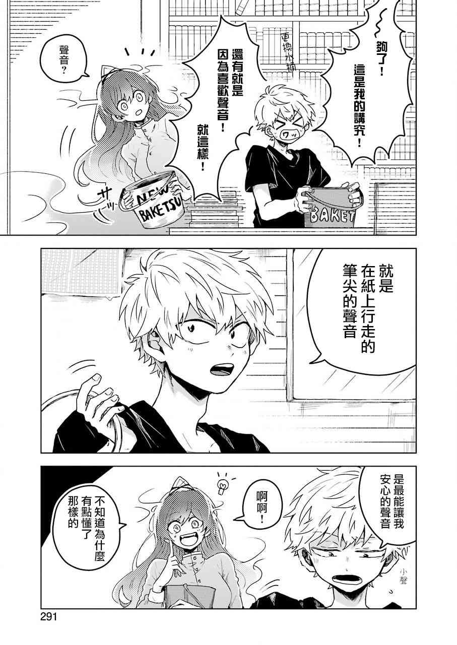 凌晨一點的幽靈作家 - 4話 - 3