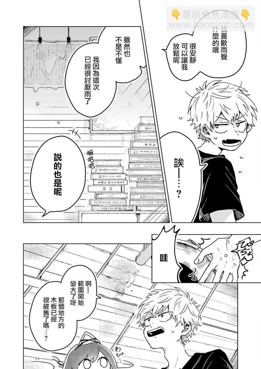 凌晨一點的幽靈作家 - 4話 - 4