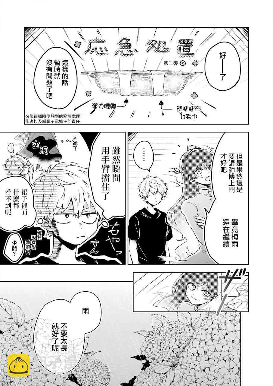 凌晨一點的幽靈作家 - 4話 - 3
