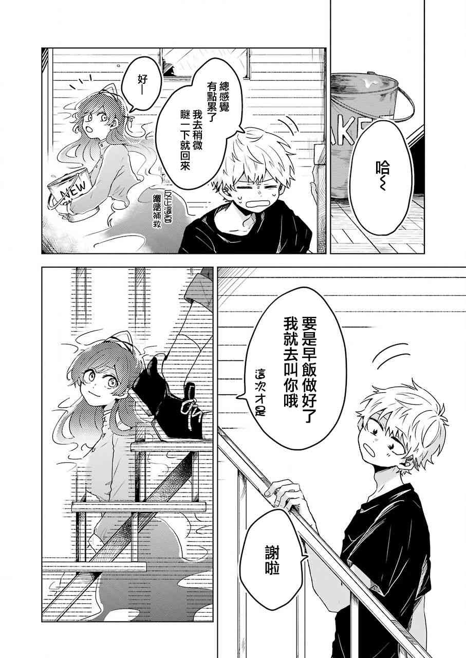 凌晨一點的幽靈作家 - 4話 - 4