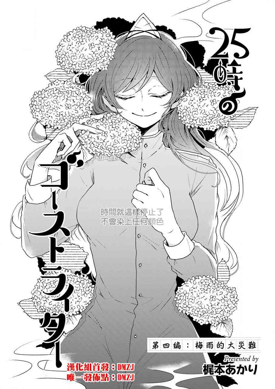 凌晨一點的幽靈作家 - 4話 - 4