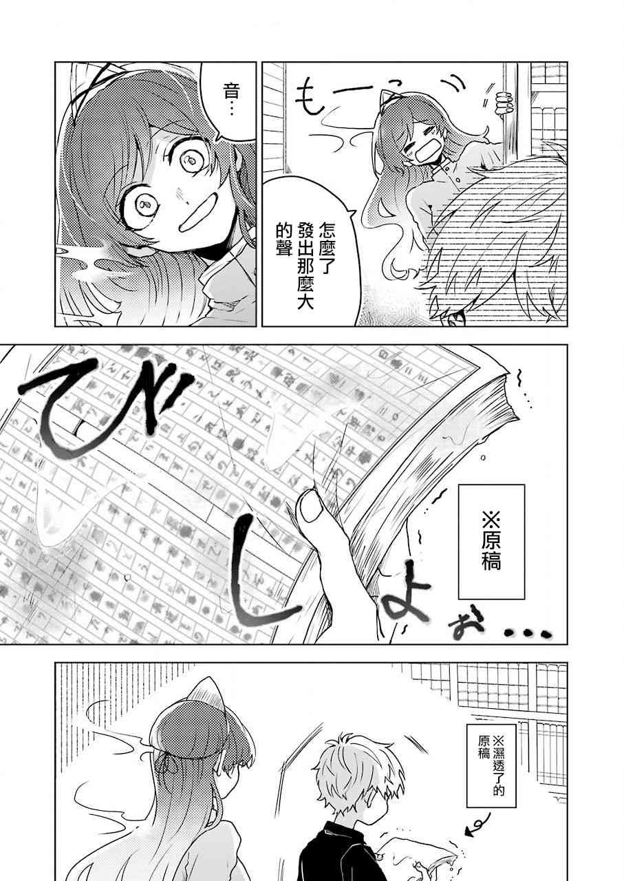 凌晨一點的幽靈作家 - 4話 - 5