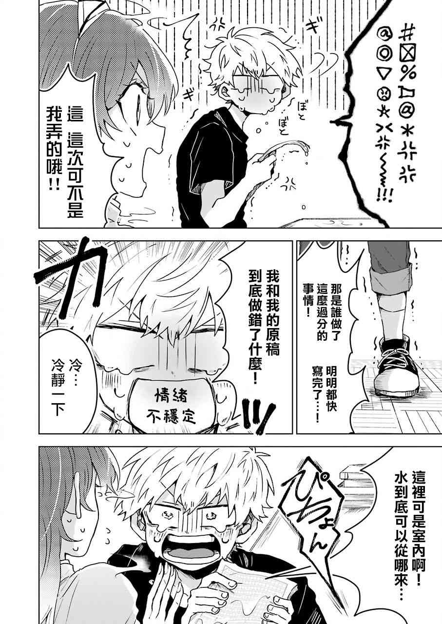凌晨一點的幽靈作家 - 4話 - 1