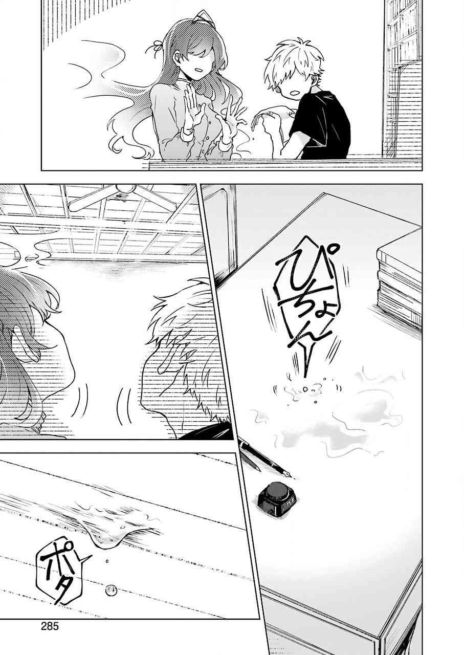 凌晨一點的幽靈作家 - 4話 - 2