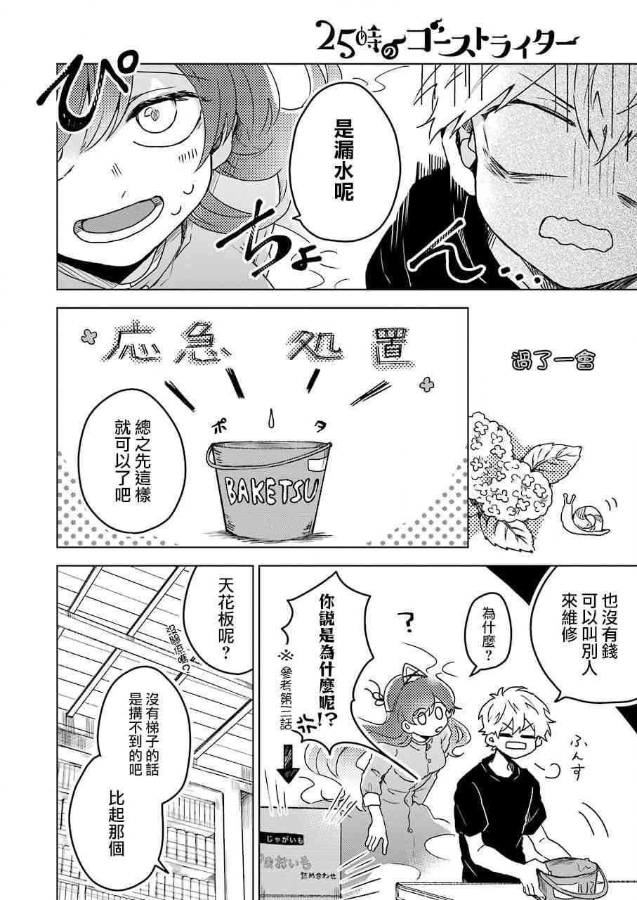 凌晨一點的幽靈作家 - 4話 - 3