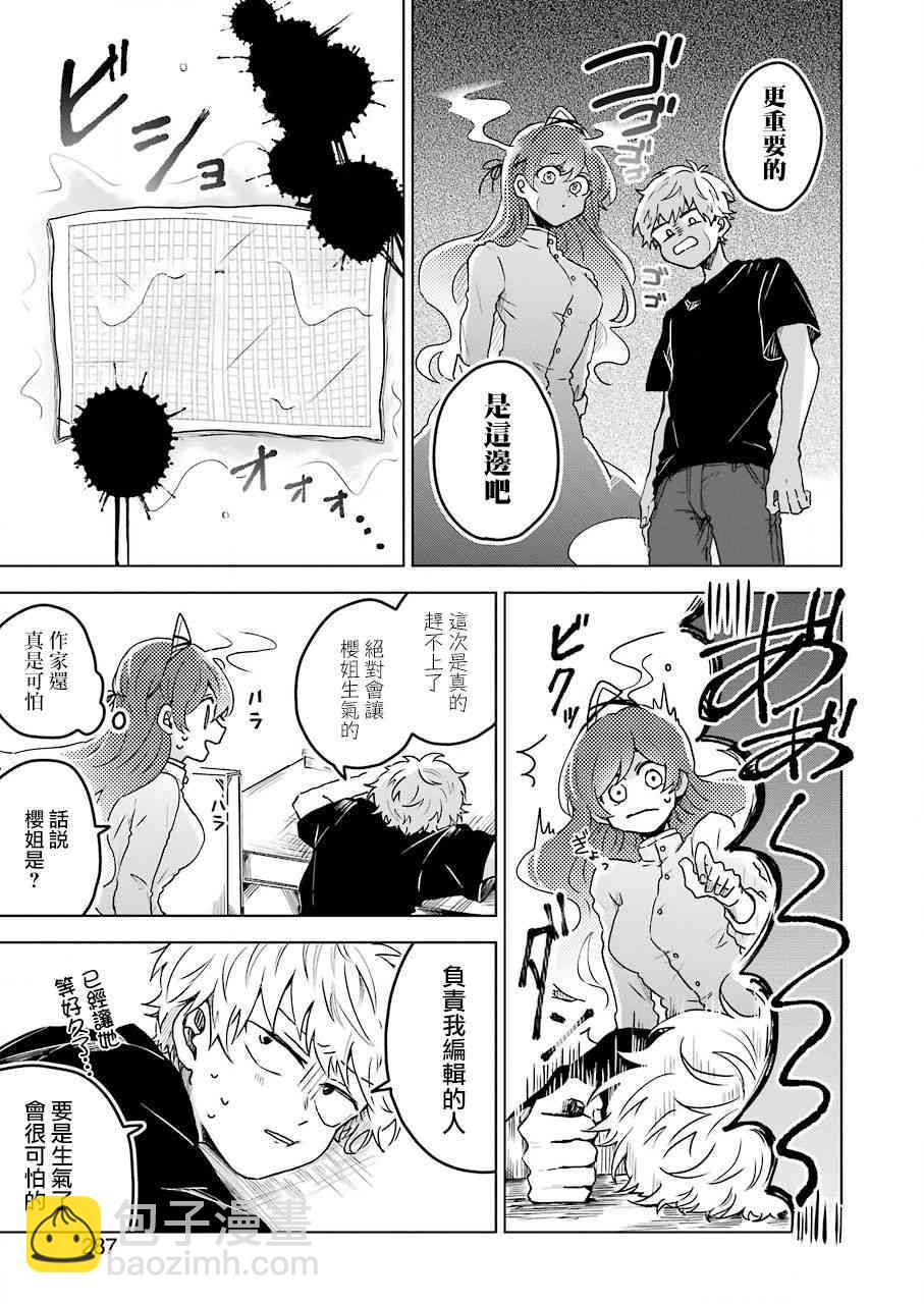 凌晨一點的幽靈作家 - 4話 - 4