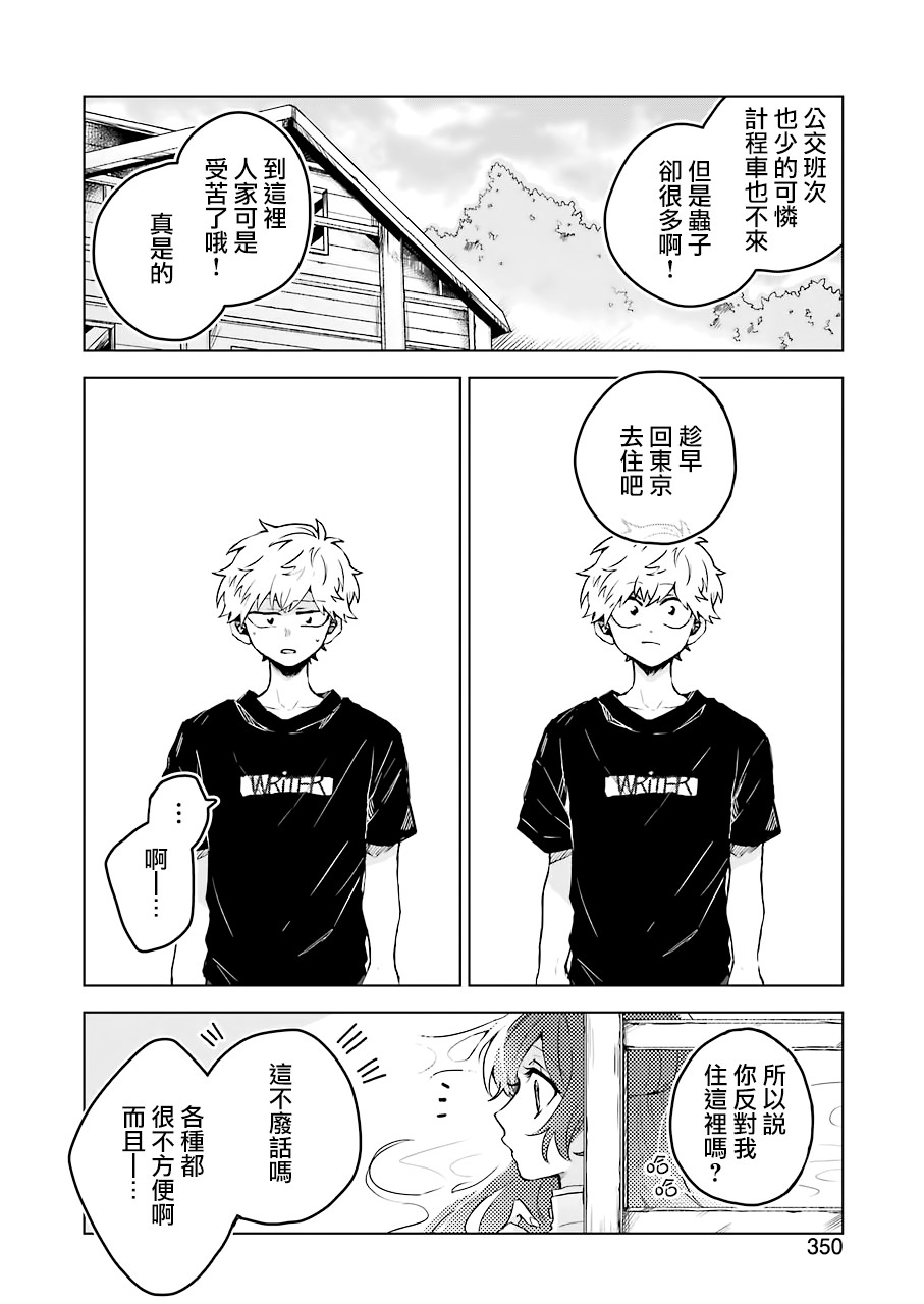 凌晨一點的幽靈作家 - 6話 - 2