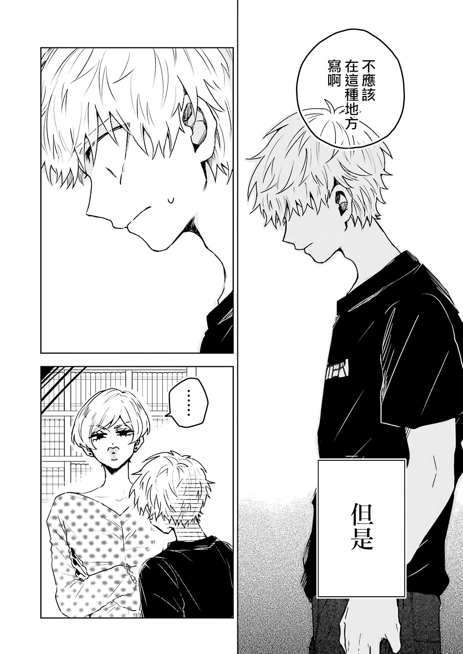 凌晨一點的幽靈作家 - 6話 - 2