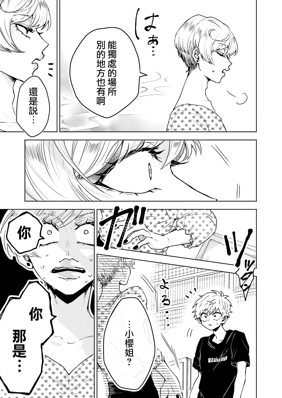凌晨一點的幽靈作家 - 6話 - 3