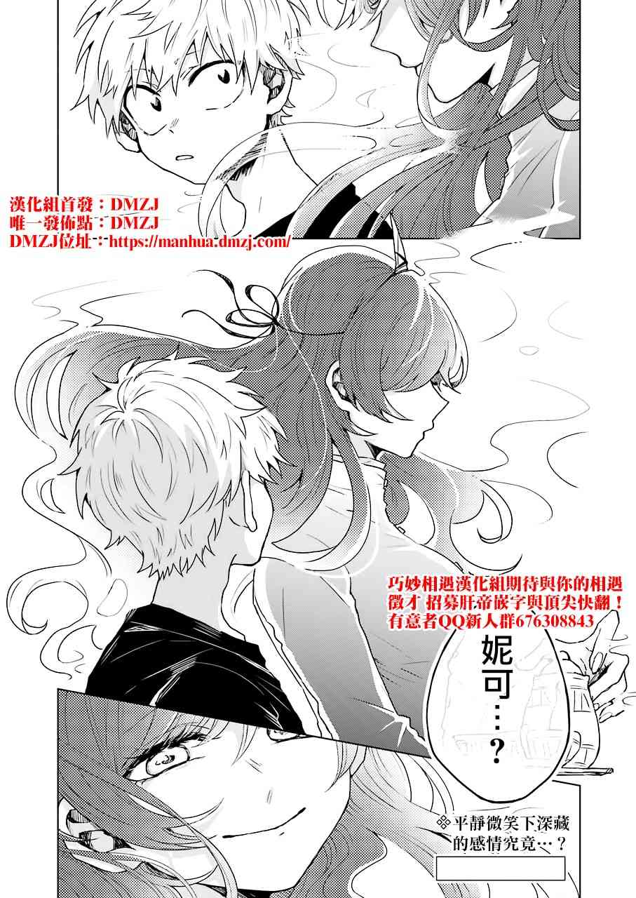 凌晨一點的幽靈作家 - 6話 - 2