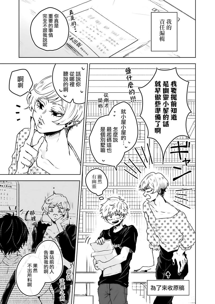 凌晨一點的幽靈作家 - 6話 - 3