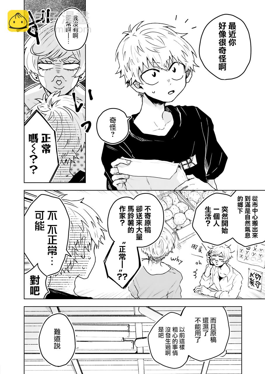 凌晨一點的幽靈作家 - 6話 - 4