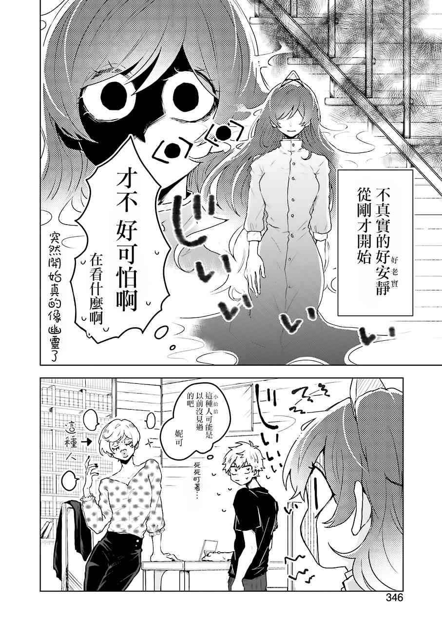 凌晨一點的幽靈作家 - 6話 - 2