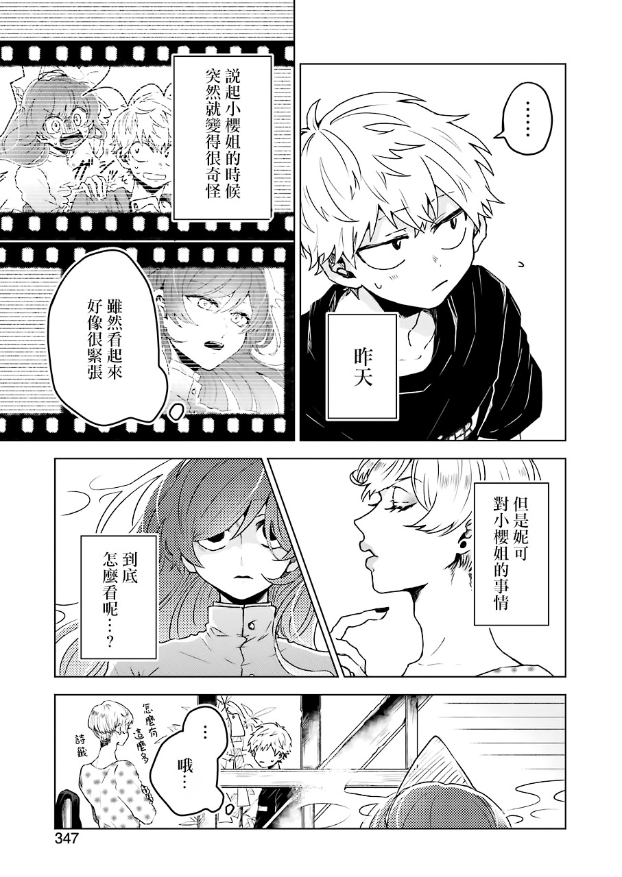 凌晨一點的幽靈作家 - 6話 - 3