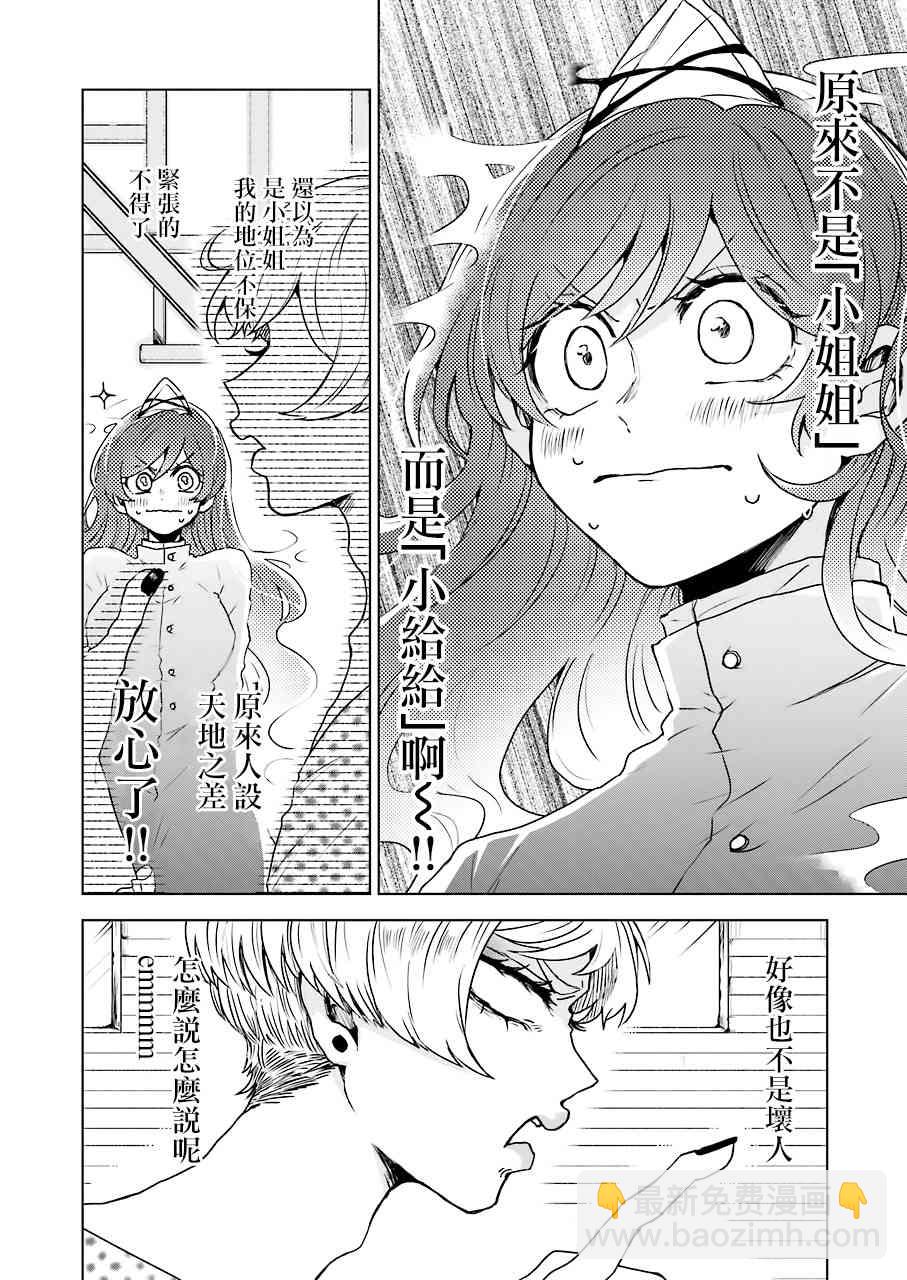 凌晨一點的幽靈作家 - 6話 - 4