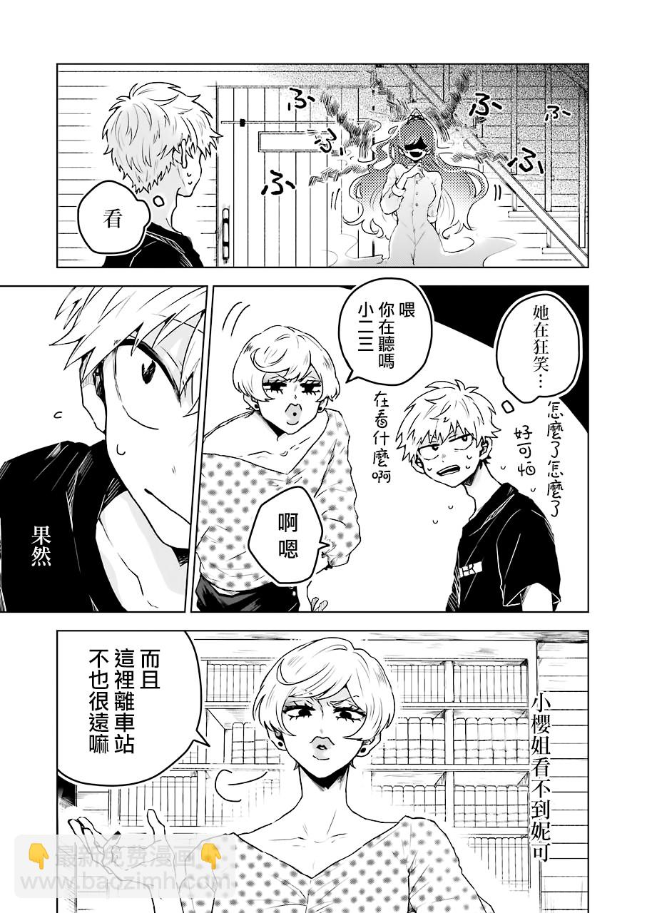 凌晨一點的幽靈作家 - 6話 - 1