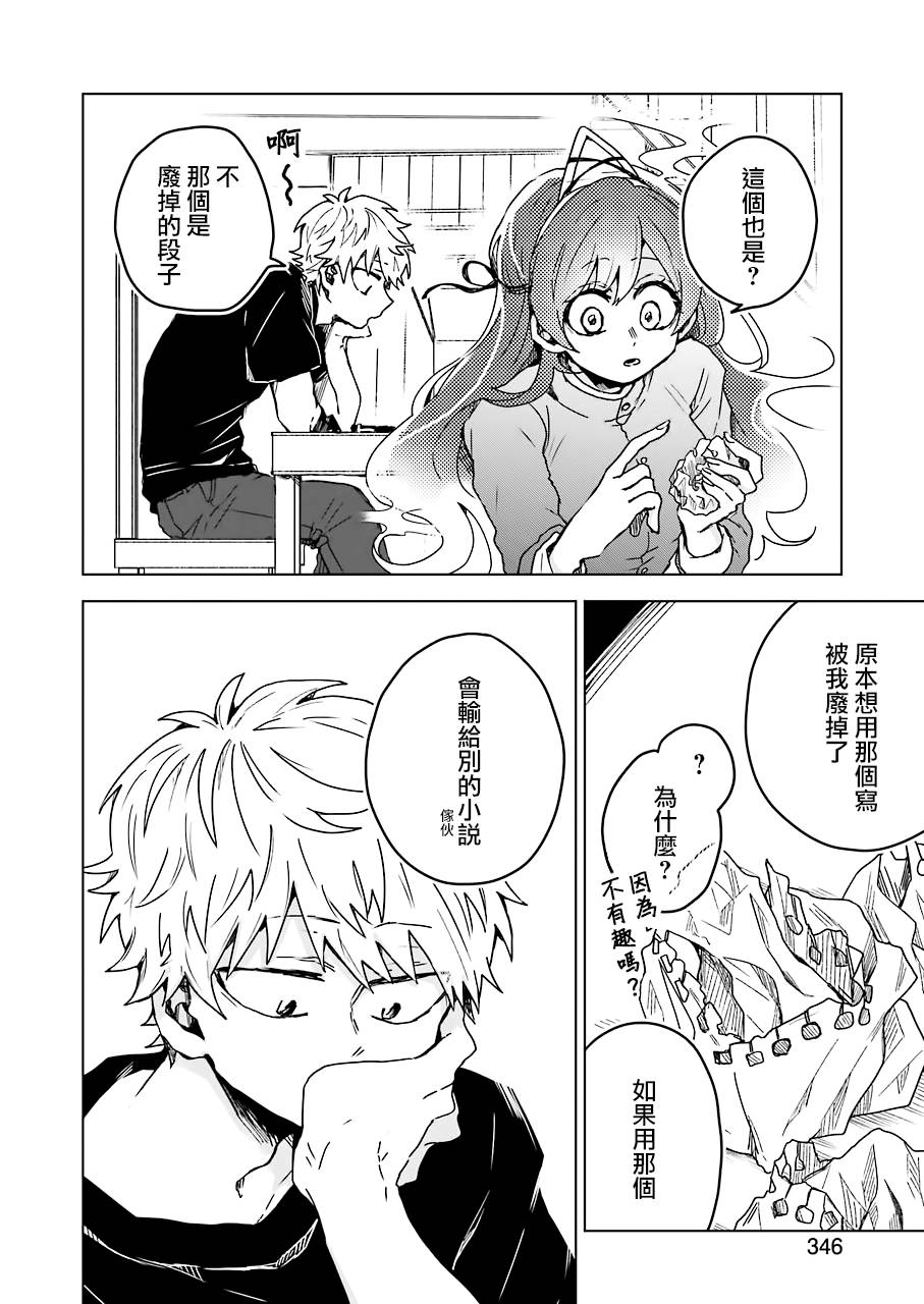 凌晨一點的幽靈作家 - 7.5話 - 5