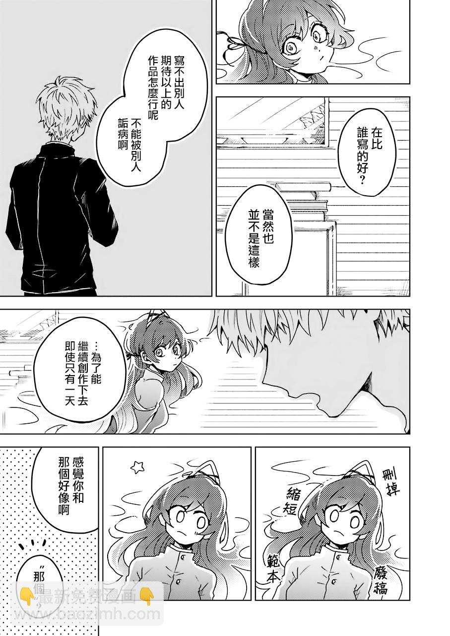 凌晨一點的幽靈作家 - 7.5話 - 1