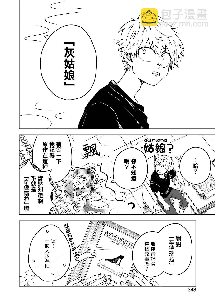 凌晨一點的幽靈作家 - 7.5話 - 2