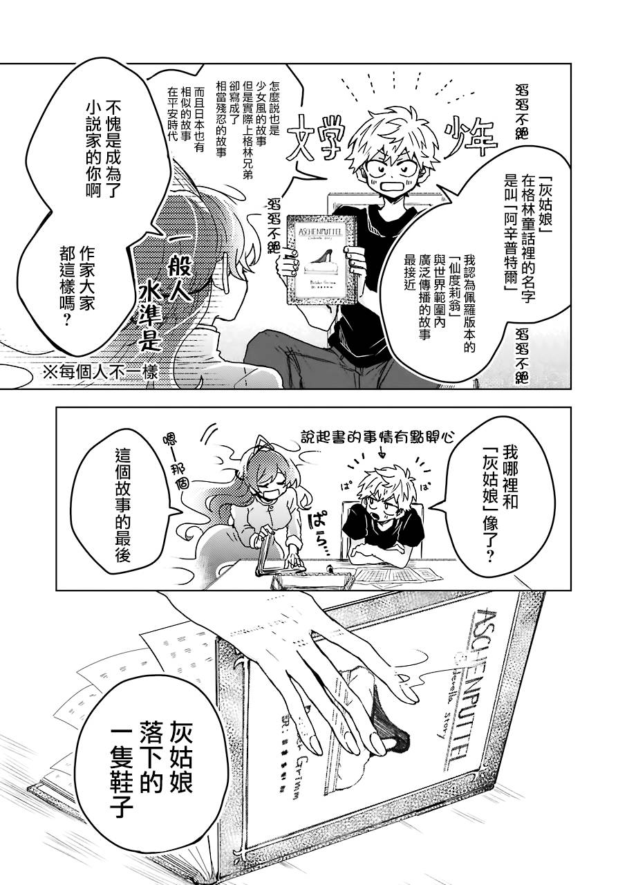 凌晨一點的幽靈作家 - 7.5話 - 3
