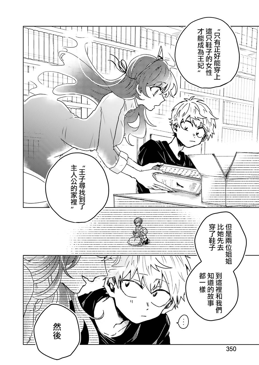 凌晨一點的幽靈作家 - 7.5話 - 4