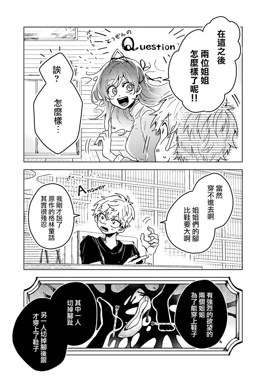 凌晨一點的幽靈作家 - 7.5話 - 5