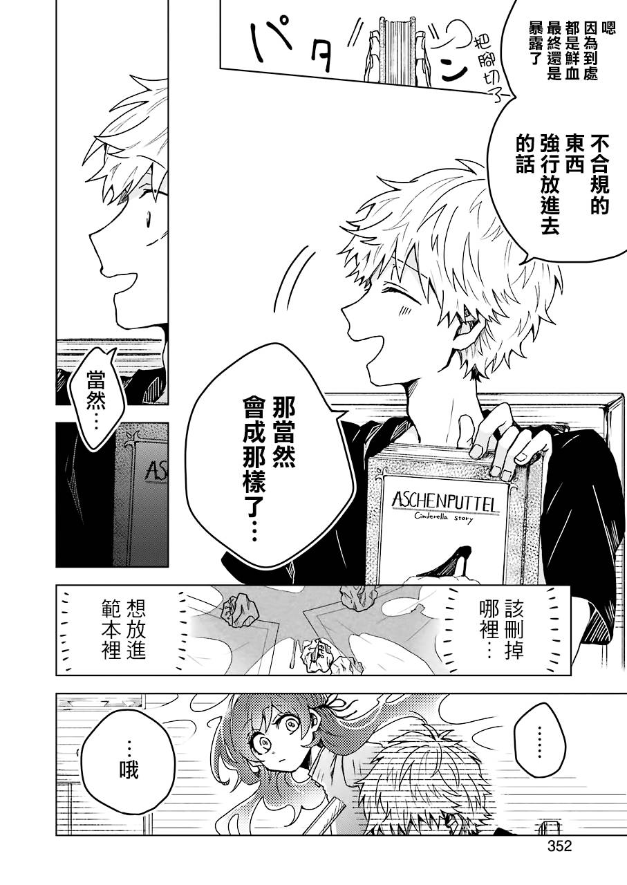凌晨一點的幽靈作家 - 7.5話 - 1