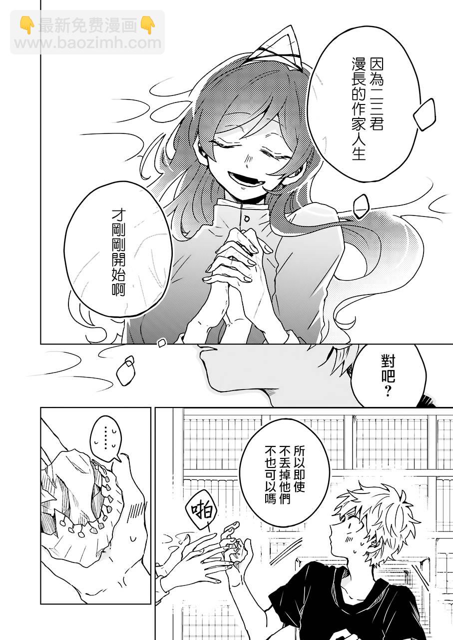 凌晨一點的幽靈作家 - 7.5話 - 3