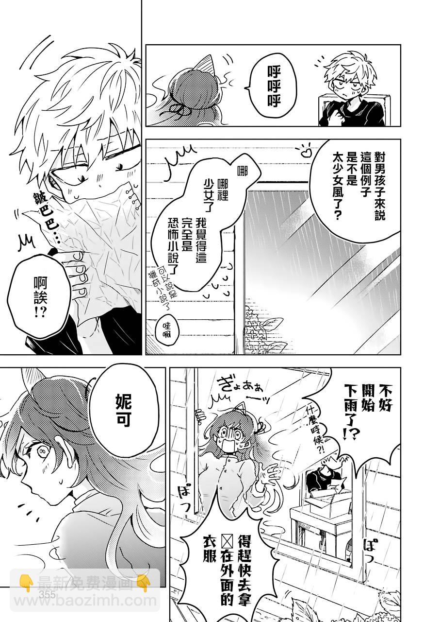凌晨一點的幽靈作家 - 7.5話 - 4