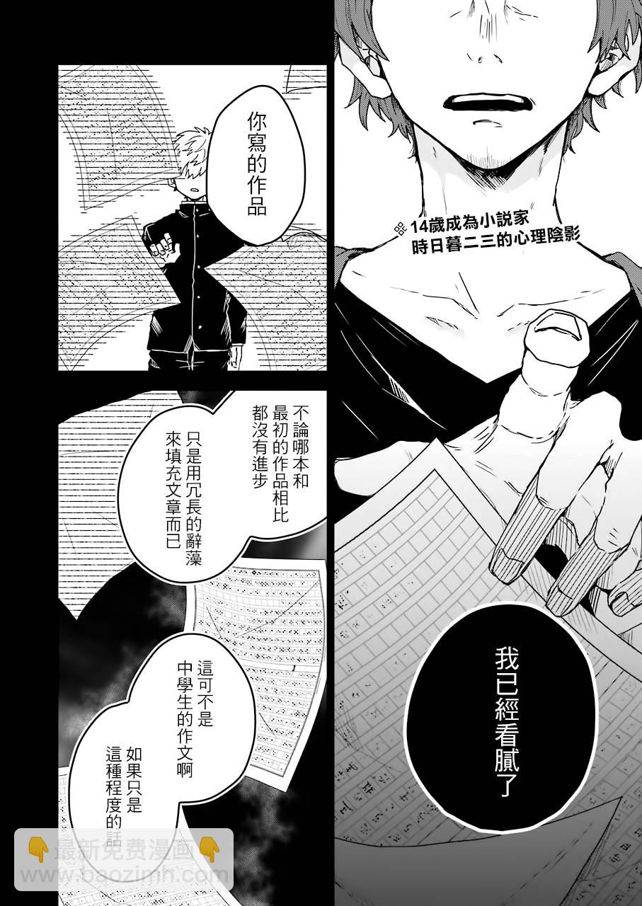 凌晨一點的幽靈作家 - 7.5話 - 2