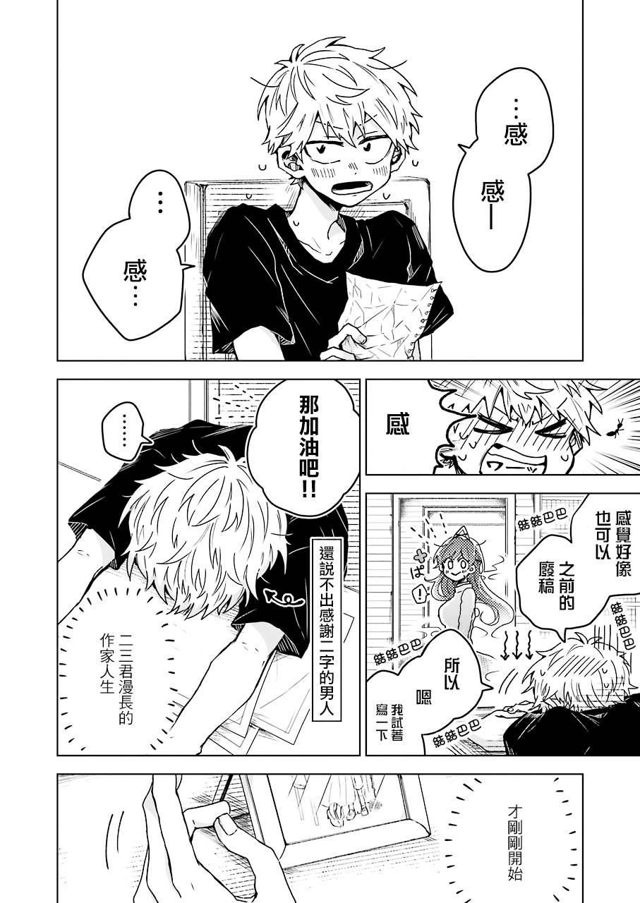凌晨一點的幽靈作家 - 7.5話 - 5